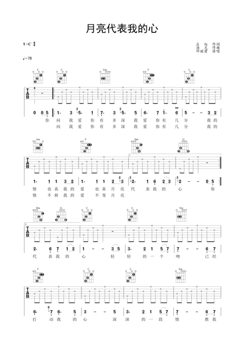 >>月亮代表我的心 民谣吉他弹唱谱 邓丽君