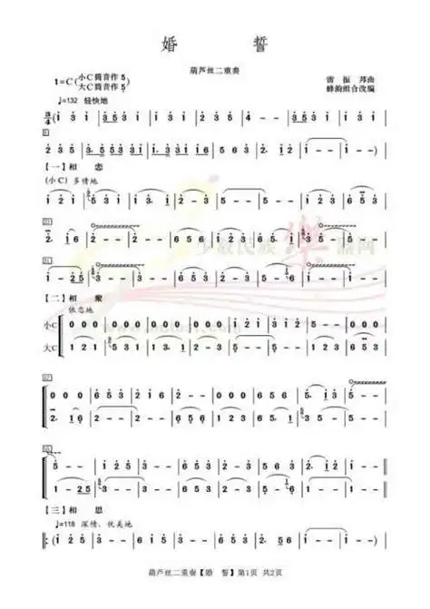 婚誓伴奏 葫芦丝《婚誓》伴奏 简谱 - 时尚女性网