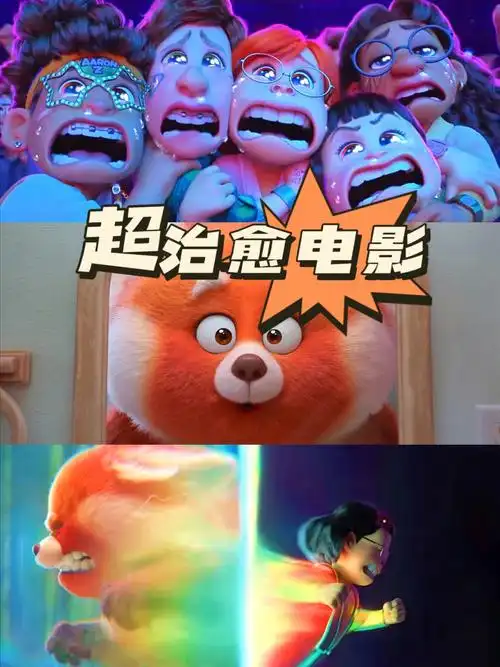 94青春变形记 turning red9596豆瓣评分:8.