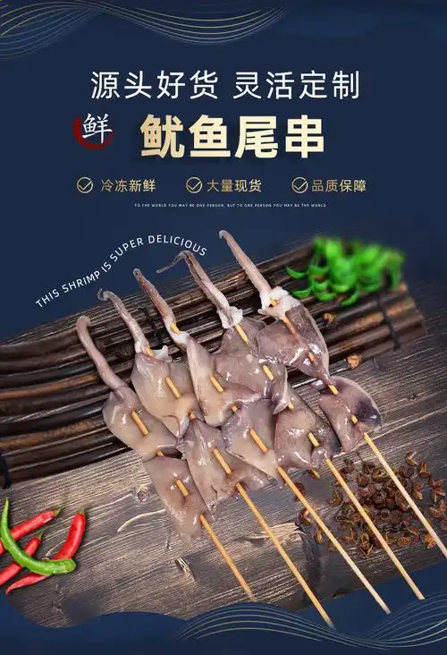 烟台烧烤铁板阿根廷35克鱿鱼尾串 铁板鱿鱼耳串 冷冻海产品批发