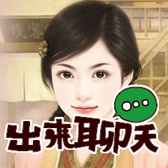 出来聊天表情