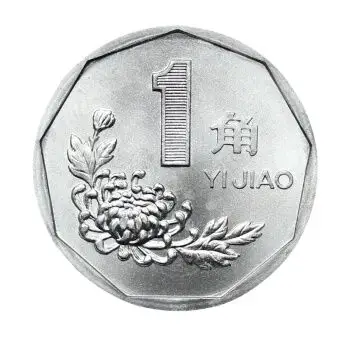 真典 中国硬币 菊花1角硬币一角 第四套人民币钱币收藏 1993年菊花1角