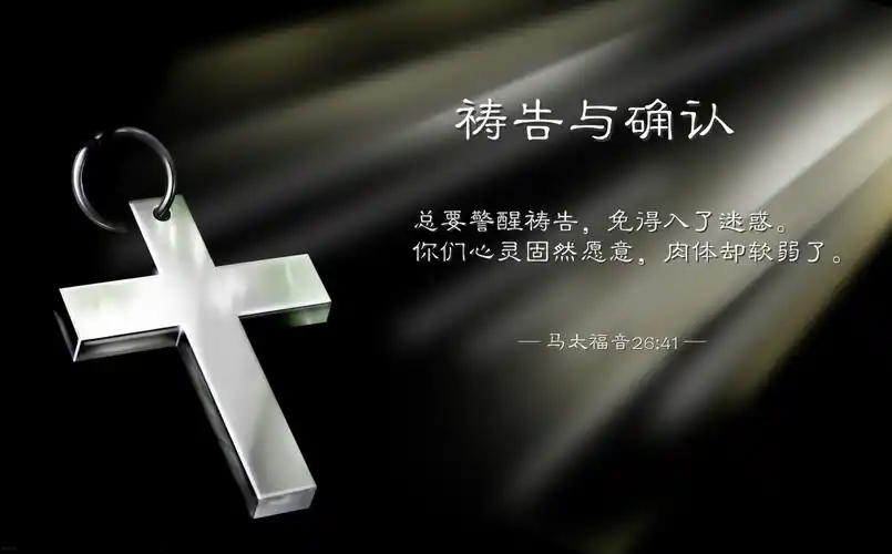 直播-祷告会 - 心灵愿意,肉体却软弱怎么办?