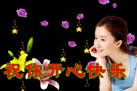 祝你于心快乐搞笑表情包gif表情