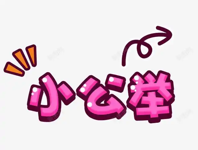 com 卡通 可爱 小公主 手绘 文字 水彩 粉色 装饰