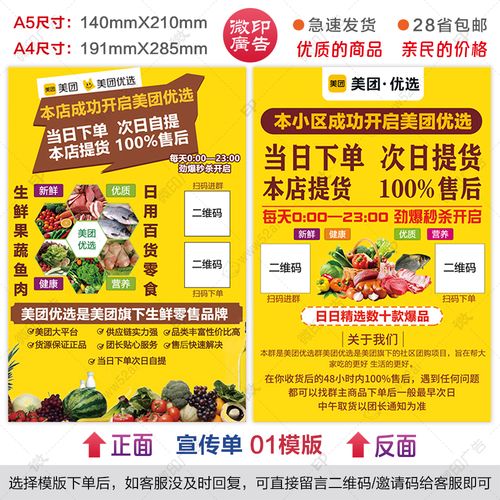 美团优选宣传单页彩页小海报墙贴小广告纸a5a4双面印刷地推物料