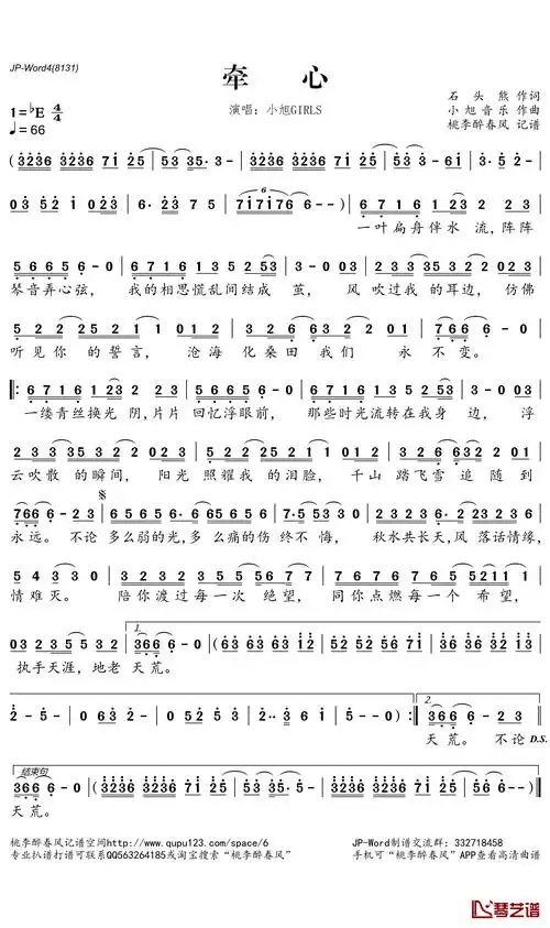 牵心简谱(歌词)-小旭girls演唱-桃李醉春风记谱1