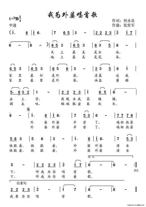 我为外婆唱首歌(儿歌)_简谱