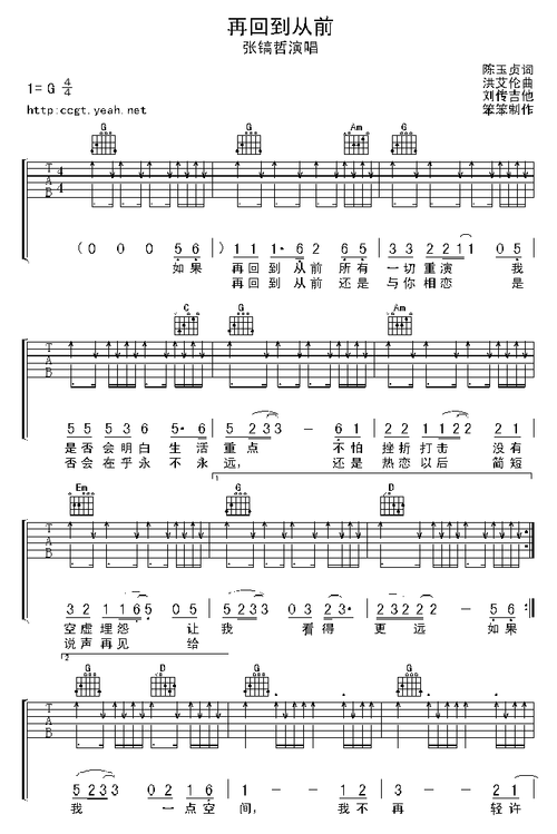 《再回到从前吉他谱》_张镐哲_g调_吉他图片谱2张 | 吉他谱大全