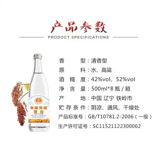 本味天成春台纯粮酒古法酿造清香型52度500ml8瓶箱500ml8瓶