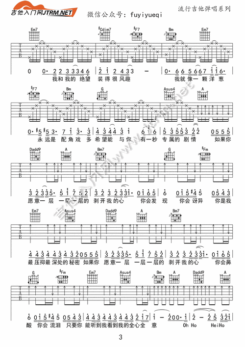 洋葱吉他谱 d调附教程_王福熠编配_杨宗纬简单版-吉他网