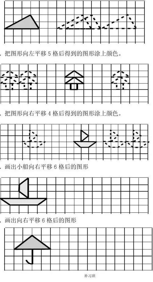 小学二年级平移练习题