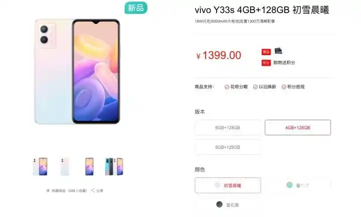 vivo y33s上市:配5000mah电池,仅1399元起-pchome