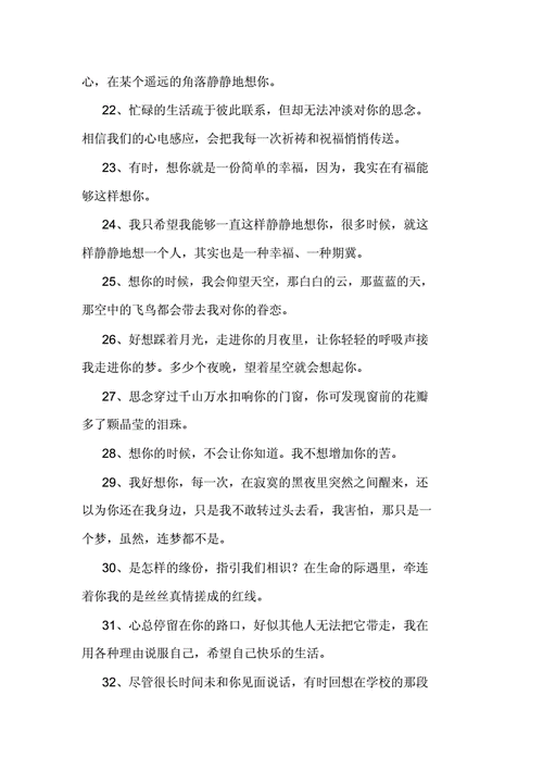 表示很想你的句子.doc 10页