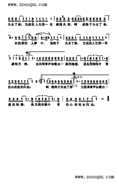 我终于失去了你歌曲类简谱