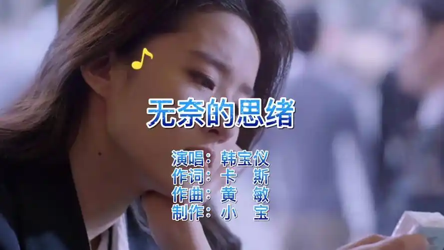 韩宝仪一首民谣情歌《无奈的思绪》,词曲动听美妙,70后的回忆!