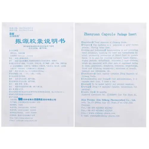 【振源胶囊】价格_功效与副作用_说明书-康德乐大药房