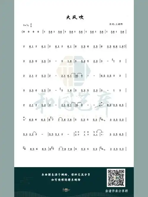 曲谱分享  《大风吹》9292929292