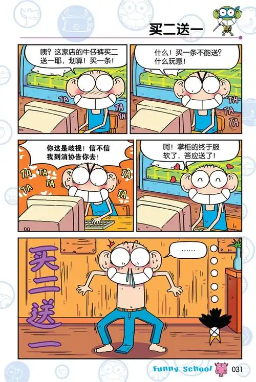 朱斌编绘精*集 小学生书籍幽默搞笑漫画书儿童少儿亲子读物阿衰星太奇