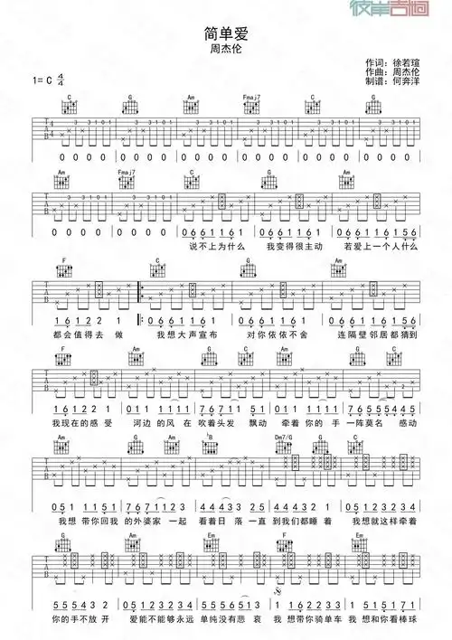 周杰伦简单爱c调原版吉他谱