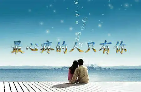 哪怕是爱而不得忍受着想念的痛,依旧会有着依依不舍的情深,不管时