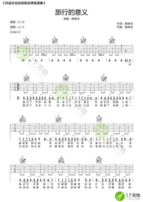 陈绮贞旅行的意义吉他谱c调高清版