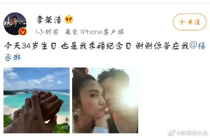 李荣浩成功求婚杨丞琳##影视圈头条