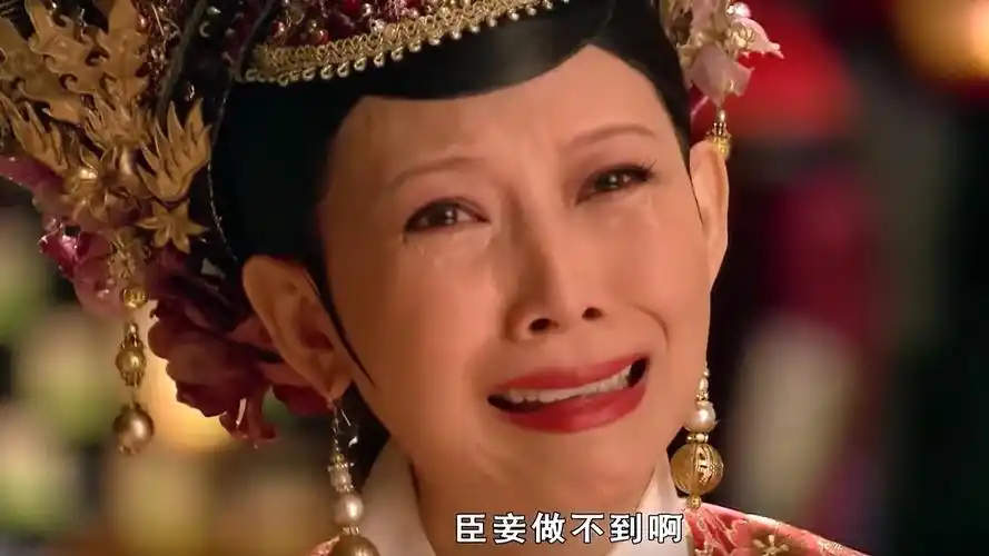 臣妾做不到啊.jpg