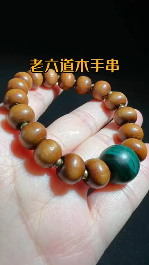老六道木手串