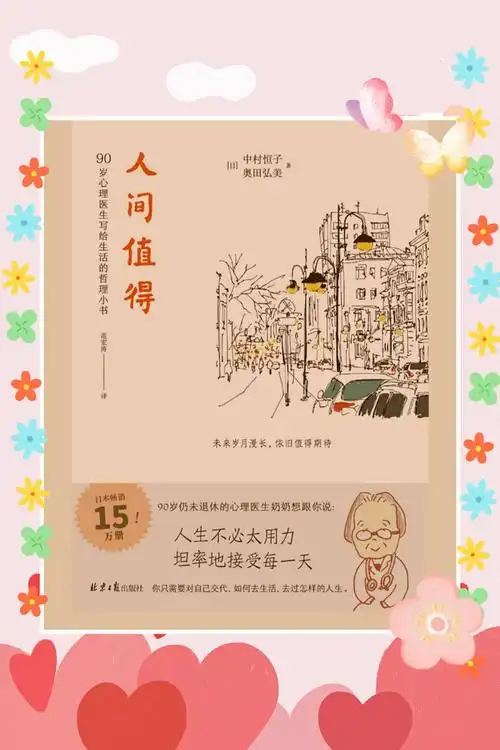 每天阅读:《人间值得》