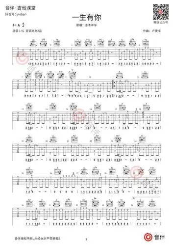 一生有你指弹吉他谱 水木年华 g调高清指弹谱