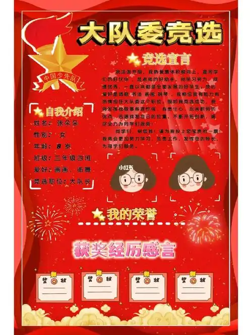 原创海报设计  #海报设计  #大队委竞选  #中国风  #小学生 #中学生