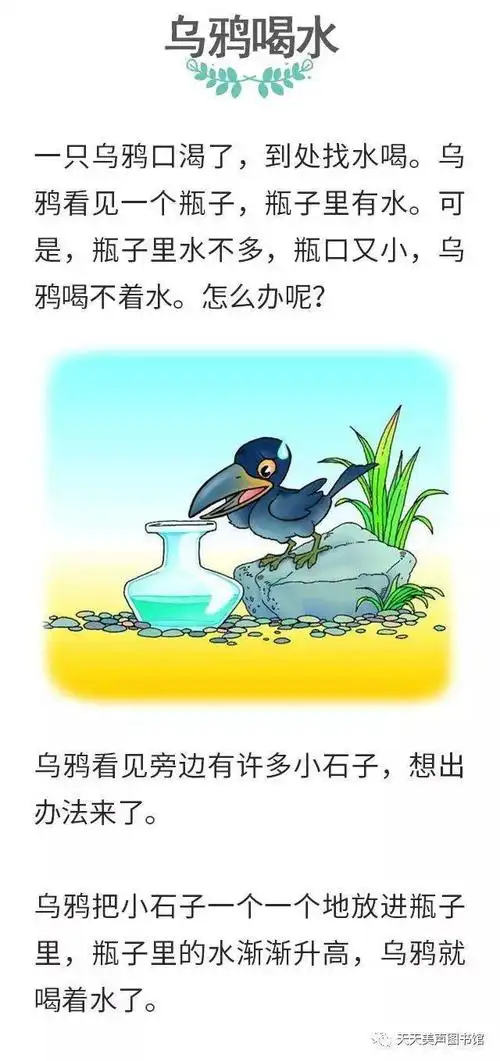 美声图书馆 |《乌鸦喝水》朗读者:梁璐