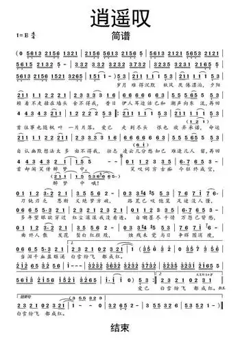 逍遥叹简谱-虫虫乐谱