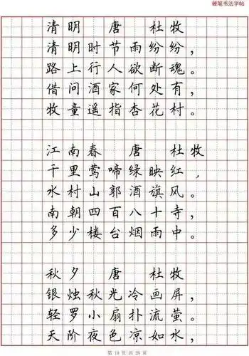 【许昌小记者】小学生必背古诗词80首(硬笔书法田字格版,可直接打印)