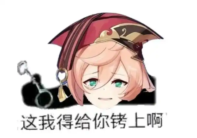 原神沙雕表情包第三期