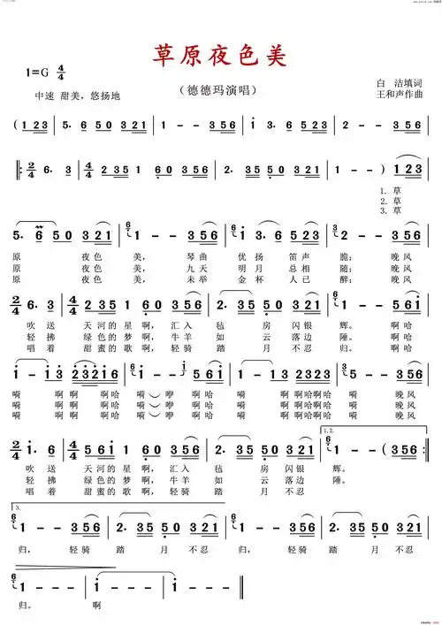 草原夜色美简谱