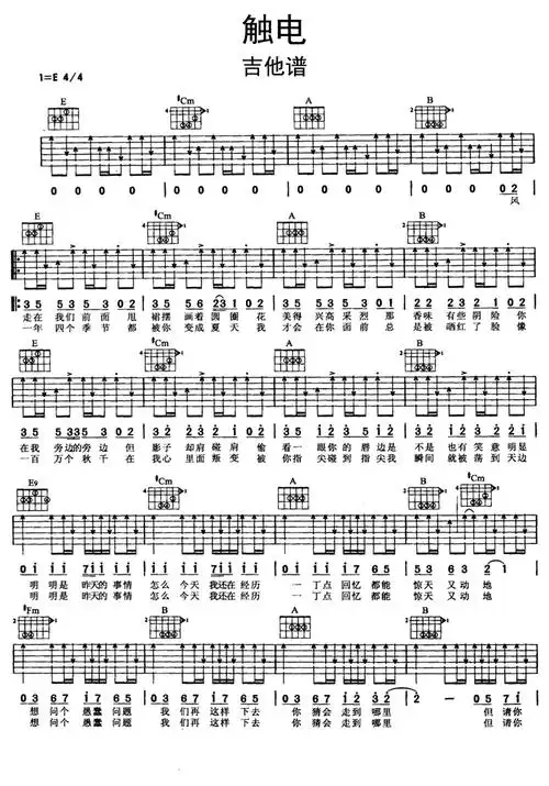 触电吉他谱