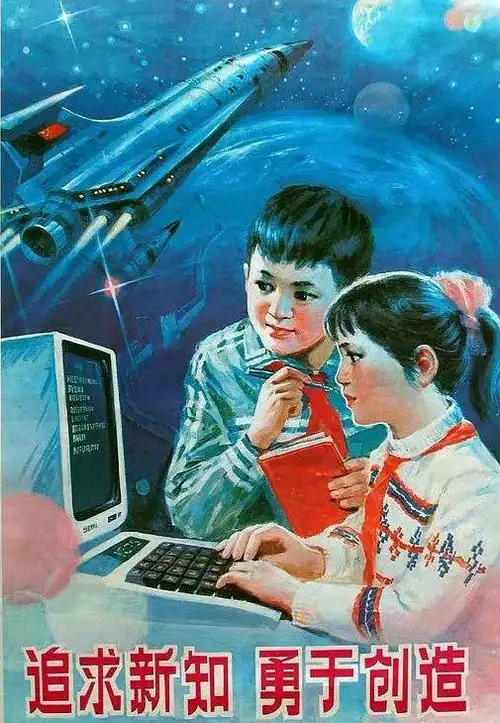 八十年代宣传画