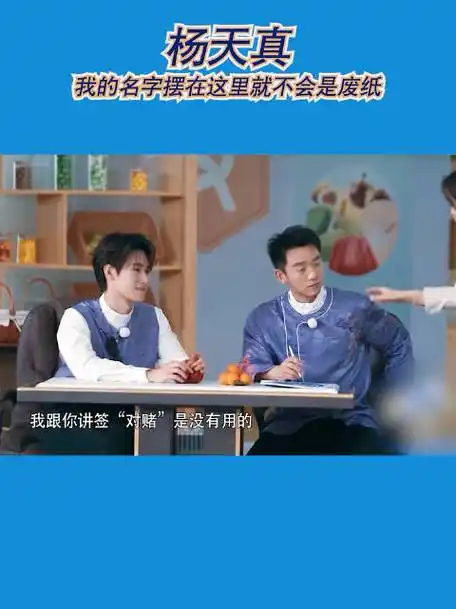 杨天真我的名字摆在这里就不会是废纸|郑恺|奔跑吧_新浪新闻