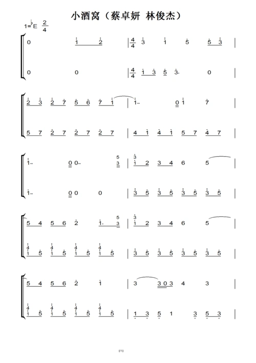 小酒窝(蔡卓妍 林俊杰) 流行经典 香港 原版 钢琴双手简谱 钢琴简谱