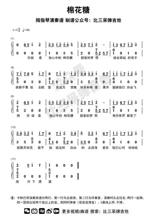 棉花糖至上励合拇指琴专用谱