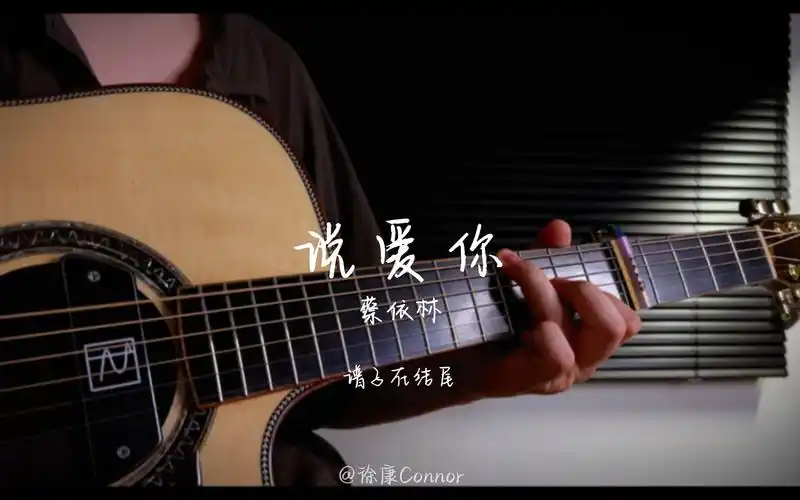 right"《说爱你》cover:蔡依林