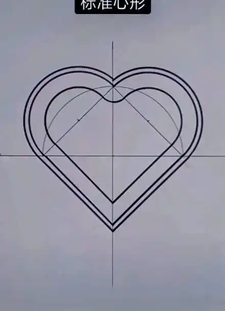 心形简单标准画法