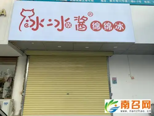 开封市鼓楼区冰冰酱绵绵冰徐府街店
