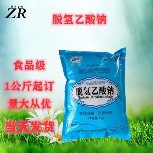 食品级防腐剂脱氢乙酸钠豆制品凉粉月饼糕点保鲜剂1kg起订