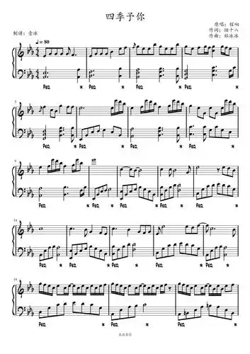 四季予你程响壹冰钢琴版