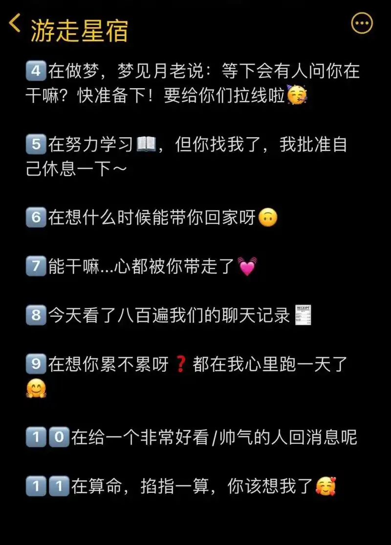 男生问你在干嘛7111句高情商回复教你撩到他 "你在干嘛?