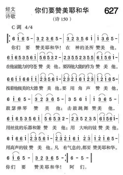 第627首你们要赞美耶和华