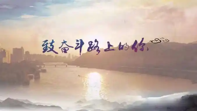 【干警随笔】致拼搏路上的自己